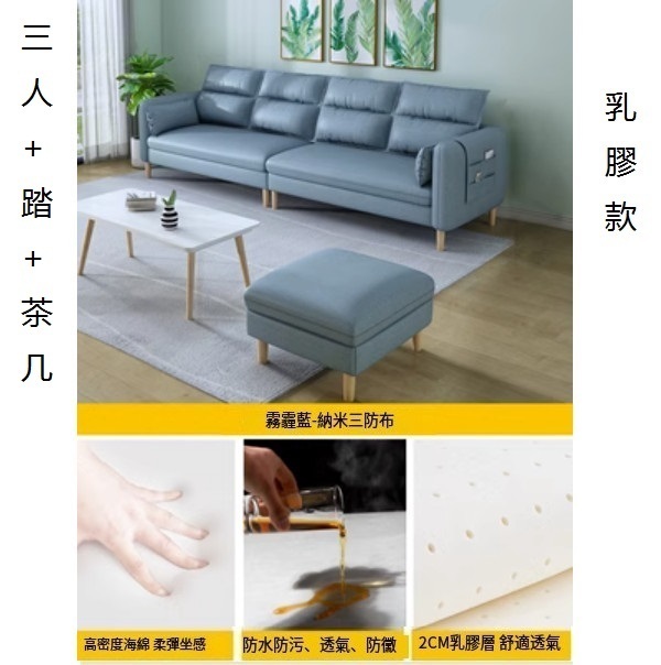 熱推小戶型沙發（【霧霾藍】-透氣納米三防布）（三人+踏+茶几【乳膠】2.0米）