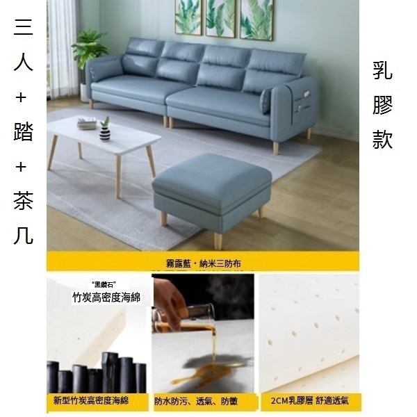 熱推小戶型沙發（竹炭【霧霾藍】-透氣納米三防布）（三人+踏+茶几【乳膠】2.0米）