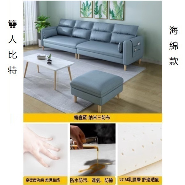 熱推小戶型沙發（【霧霾藍】-透氣納米三防布）（雙人比特【海綿】1.4米）