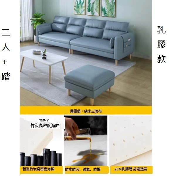 熱推小戶型沙發（竹炭【霧霾藍】-透氣納米三防布）（三人+踏【乳膠】2.0米）
