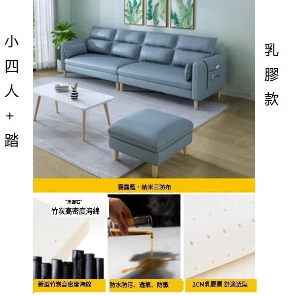 熱推小戶型沙發（竹炭【霧霾藍】-透氣納米三防布）（小四人+踏【乳膠】2.3米）