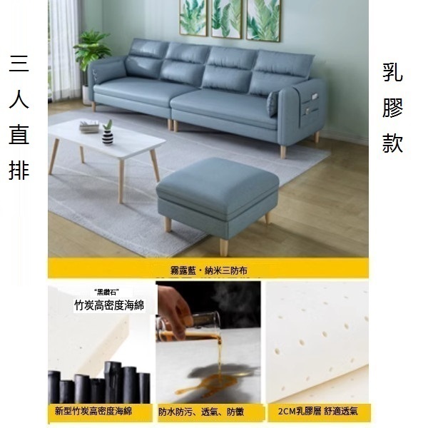 熱推小戶型沙發（竹炭【霧霾藍】-透氣納米三防布）（三人直排【乳膠】1.7米）
