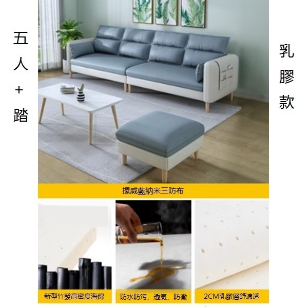 熱推小戶型沙發（竹炭【挪威藍】-透氣納米三防布）（五人+踏【乳膠】3.2米）