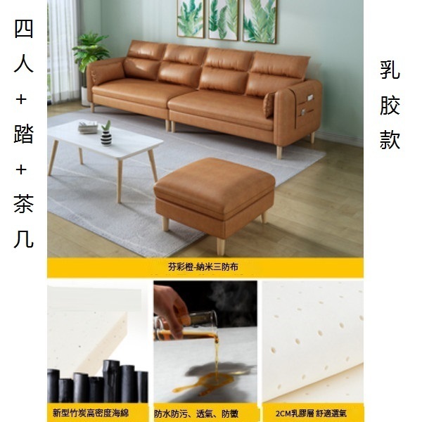熱推小戶型沙發（竹炭【芬彩橙】-透氣納米三防布）（四人+踏+茶几【乳胶】2.6米）