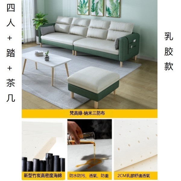 熱推小戶型沙發（竹炭【梵古綠】-透氣納米三防布）（四人+踏+茶几【乳胶】2.6米）