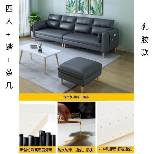 熱推小戶型沙發（竹炭【深空灰】-透氣納米三防布）（四人+踏+茶几【乳胶】2.6米）