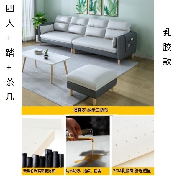 熱推小戶型沙發（竹炭【薄霧灰】-透氣納米三防布）（四人+踏+茶几【乳胶】2.6米）