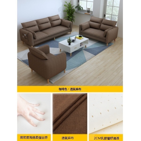熱推簡易客廳小沙發（【咖啡色】-麻布）（單人+雙人+三人【乳膠】）