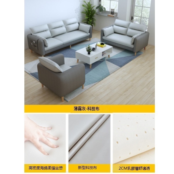 熱推簡易客廳小沙發（【薄霧灰】-科技布）（單人+雙人+三人【乳膠】）