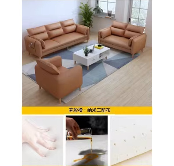 熱推簡易客廳小沙發（【芬彩橙】-透气纳米三防布）（單人+雙人+三人【乳膠】）