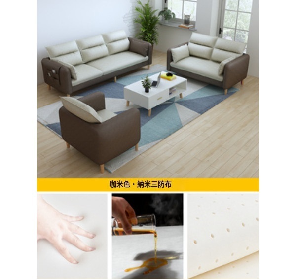 熱推簡易客廳小沙發（【咖米色】-透氣納米三防布）（單人+雙人+三人【乳膠】）