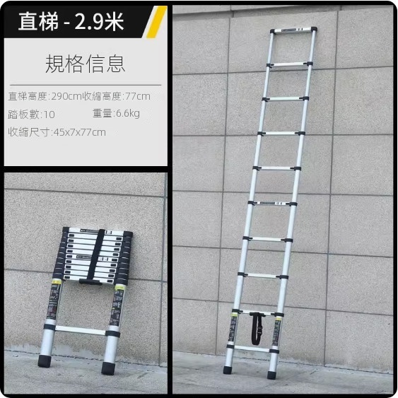 熱推【1件裝】鋁合金伸縮梯（加厚單面-2.9米）