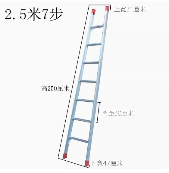 Hot push aluminum alloy single-sided ladder (2.5 meters - material thickness 2.5 mm)