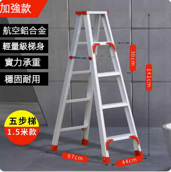 Hot push aluminum alloy double-sided herringbone folding ladder (double reinforced version 1.5 meters thick)