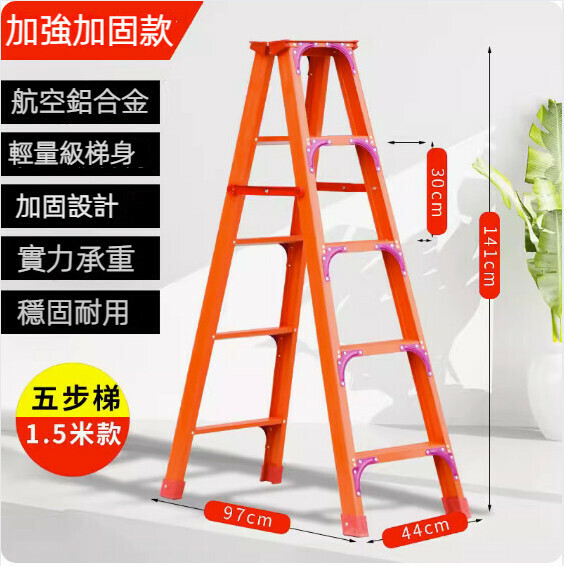 Hot push aluminum alloy double-sided herringbone folding ladder (colorful double-bar reinforced version - 1.5 meters thick)