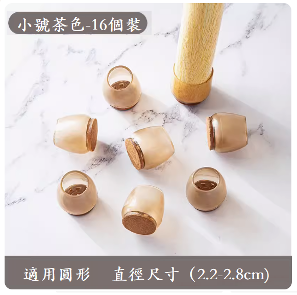 熱推椅子腳墊（小號圓形【茶色16只裝】）