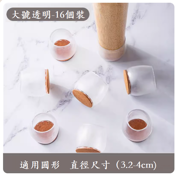 熱推椅子腳墊（大號圓形【透明16只裝】）