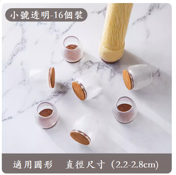 熱推椅子腳墊（小號圓形【透明16只裝】）