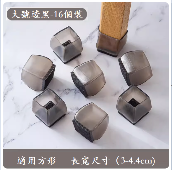 熱推椅子腳墊（大號正方形【透黑16只裝】）