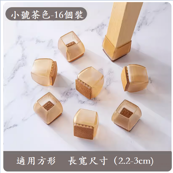 熱推椅子腳墊（小號正方形【茶色16只裝】）