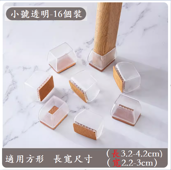 熱推椅子腳墊（小號長方形【透明16只裝】）