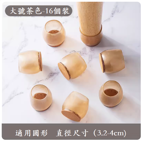 熱推椅子腳墊（大號圓形【茶色16只裝】）