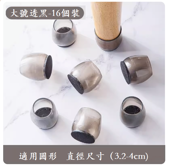 熱推椅子腳墊（大號圓形【透黑16只裝】）