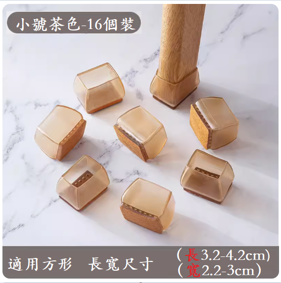 熱推椅子腳墊（小號長方形【茶色16只裝】）