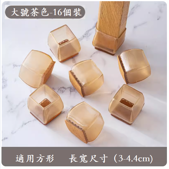 熱推椅子腳墊（大號正方形【茶色16只裝】）