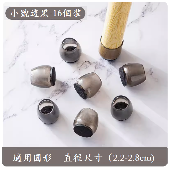 熱推椅子腳墊（小號圓形【透黑16只裝】）