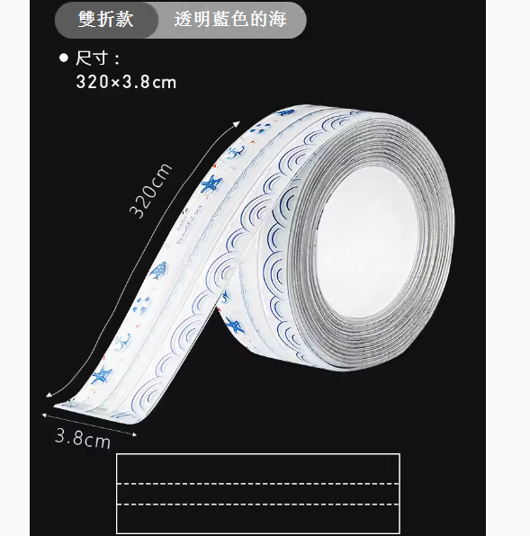 熱推廚房竈台防水封邊水槽膠（雙折款-藍色的海【3.8cm*3.2m】）