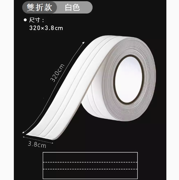 熱推廚房竈台防水封邊水槽膠（雙折款-純白色【3.8cm*3.2m】）