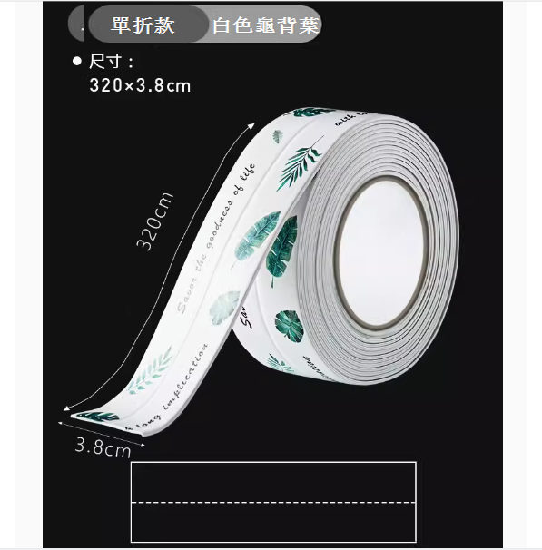 熱推廚房竈台防水封邊水槽膠（單折款-白底綠植【3.8cm*3.2m】）