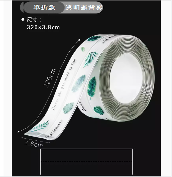 熱推廚房竈台防水封邊水槽膠（單折款-透明綠植【3.8cm*3.2m】）