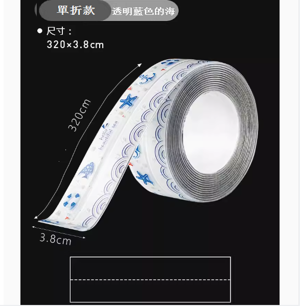熱推廚房竈台防水封邊水槽膠（單折款-透明藍色的海【3.8cm*3.2m】）
