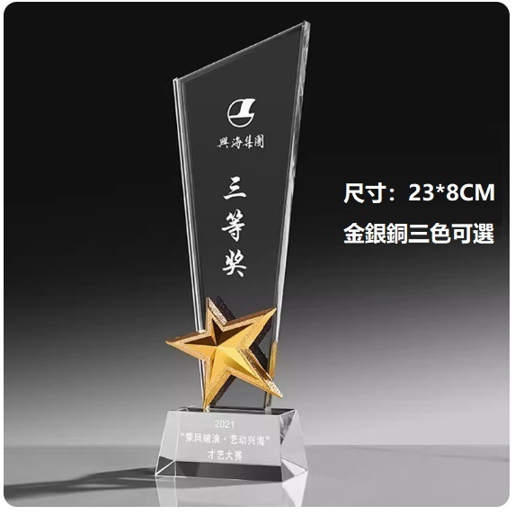 熱推水晶獎杯定制（01款尺寸23*8CM【金銀銅三色】下单後聯絡客服確認(字及圖樣) 