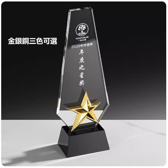 熱推水晶獎杯定制（015款尺寸27零米【金銀銅三色】下单後聯絡客服確認(字及圖樣) 