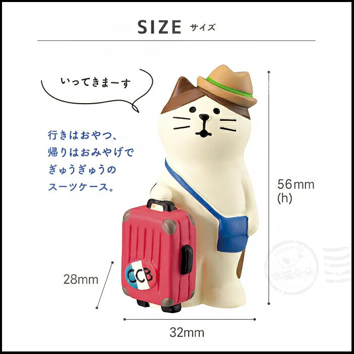 現貨正版 日本進口 DECOLE 旅貓系列 concombr