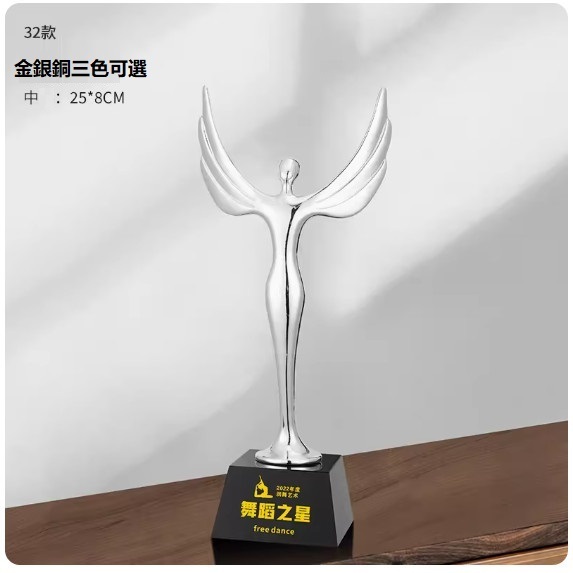 熱推金屬獎杯定制（32款 中號舞蹈天使（下单後聯絡客服確認(字及圖樣）