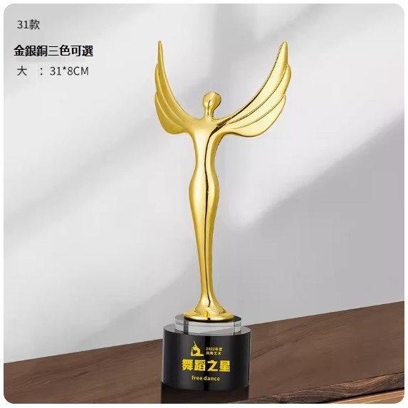 熱推金屬獎杯定制（31款 大號舞蹈天使（下单後聯絡客服確認(字及圖樣）