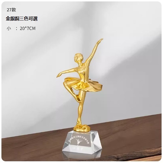 熱推金屬獎杯定制（27款 小號舞蹈冠軍（下单後聯絡客服確認(字及圖樣）