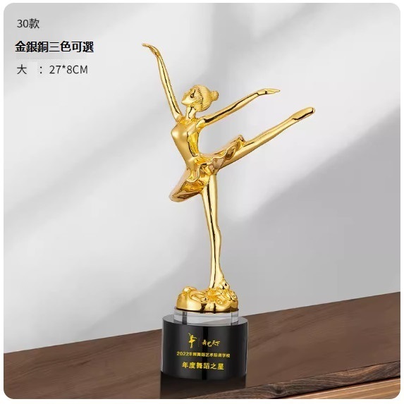 熱推金屬獎杯定制（30款 大號翩翩起舞（下单後聯絡客服確認(字及圖樣）