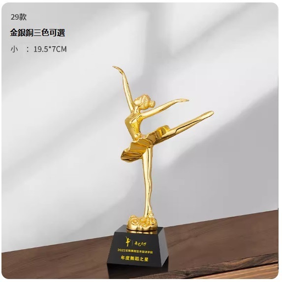 熱推金屬獎杯定制（29款 小號翩翩起舞（下单後聯絡客服確認(字及圖樣）