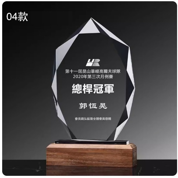 Hotly recommended creative crystal trophy customization (04 models (contact customer service after placing order to confirm (words and drawings))