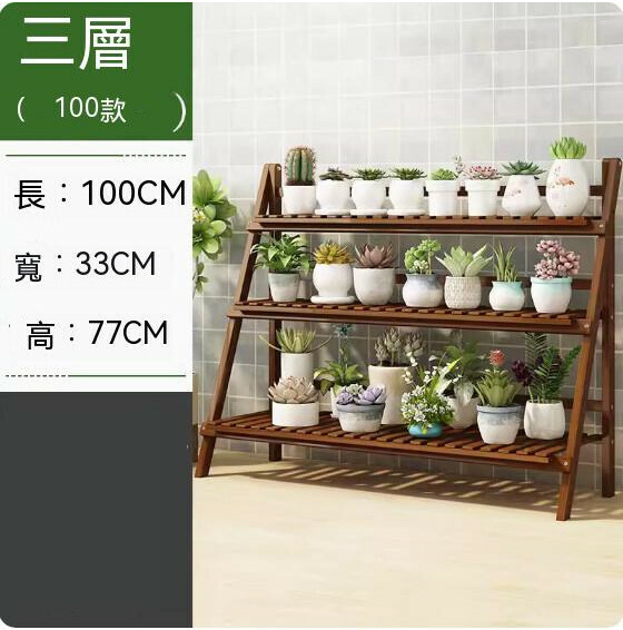 熱推可折疊落地式花架（茶色）（三層100款）