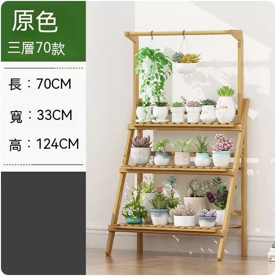 熱推可折疊落地式花架（原色-【吊蘭款】）（三層70款）