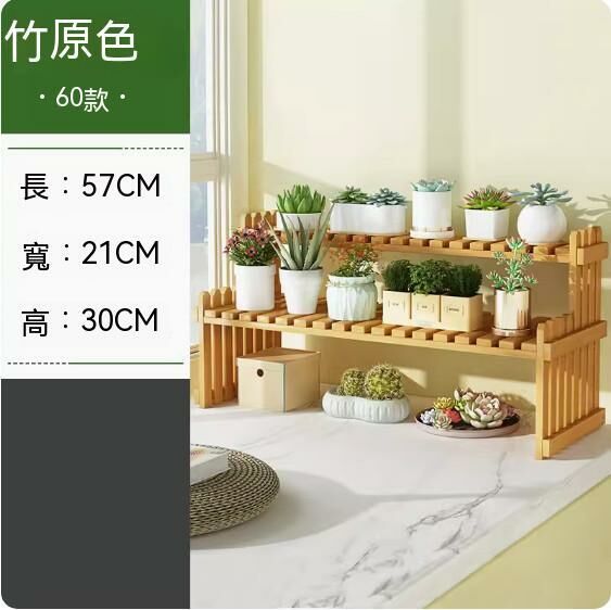 熱推飄窗台花架（原色-60款）
