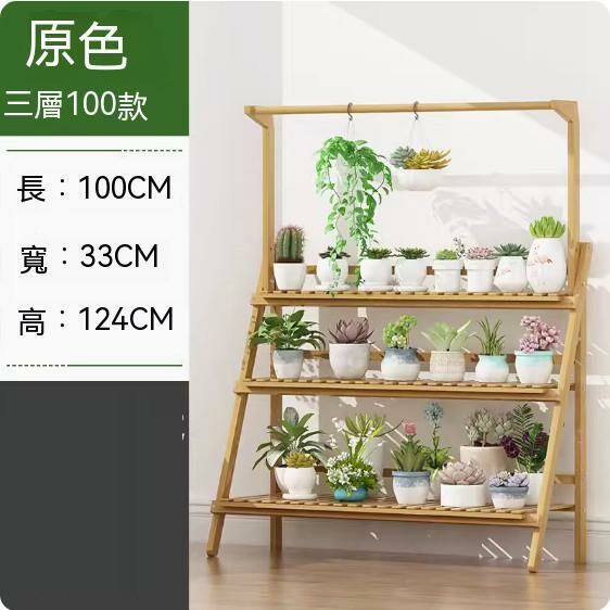 熱推可折疊落地式花架（原色-【吊蘭款】）（三層100款）
