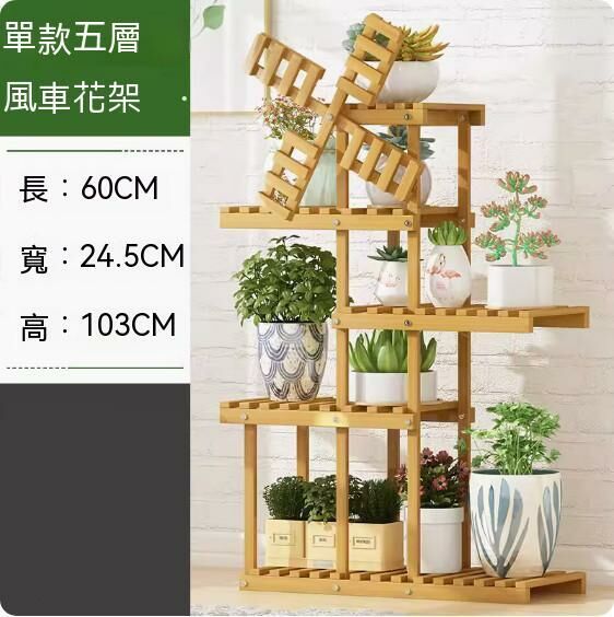 熱推落地式花架（簡約款-五層）