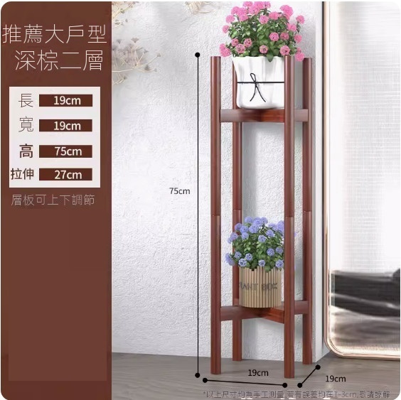 熱推簡易花架（深棕色雙層）